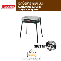 เตาปิ้งย่าง COLEMAN SZ Cool Stage 2 Way Grill สีเขียว