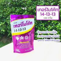 เทอร์โมโค้ท 14-13-13 ซอง 100กรัม Thermocote ปุ๋ยละลายช้าจากญี่ปุ่นสำหรับเเคคตัส กล้วยไม้ กุหลาบ ไม้ดอกไม้ประดับ