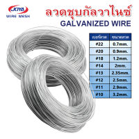 ลวดชุบกัลวาไนซ์ หนา 1.25mm. (#18) ลวดชุบสังกะสี ลวดอเนกประสงค์ ลวดขาว ลวดแขวนฝ้าเพดาน ลวดทำกรงสัตว์เลี้ยง ลวดรัดรั้ว ลวดดัดขึ้นโครง แข็งแรงน