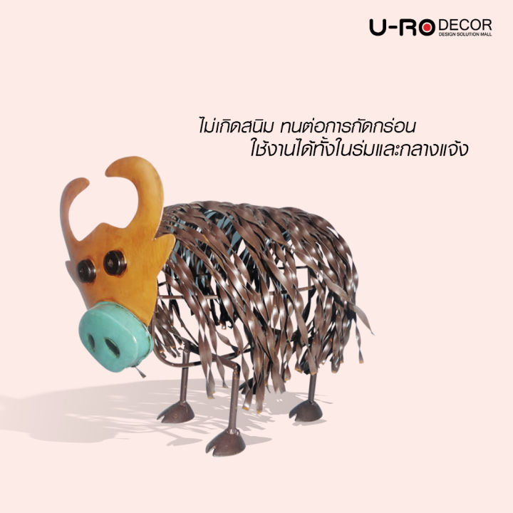u-ro-decor-ตุ๊กตาสังกะสี-รุ่น-cow-สีน้ำตาล