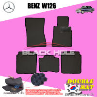 Benz W126 ปี 1979 - 1991 พรมรถยนต์ BenzW126 พรมเข้ารูปสองชั้นแบบรูรังผึ้ง Blackhole Double Mat รุ่น DABEW126 ฟรีแพดยาง