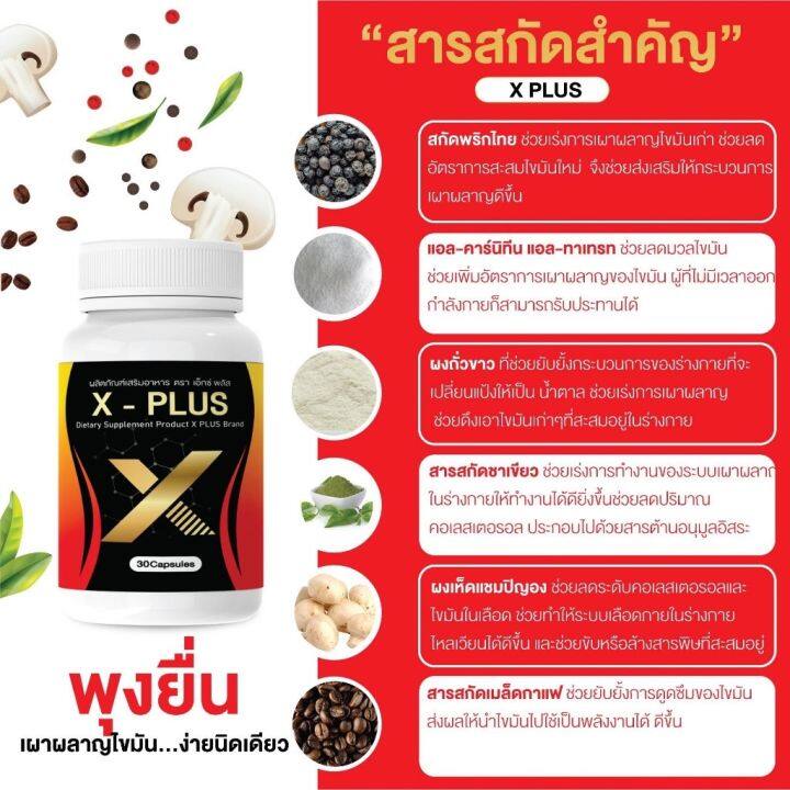 x-plus-s-plus-วิตามิน-เพิ่มการเผาพลาญไขมันเก่า-และไขมันใหม่-1-กระปุก-30แคปซูล-ผู้ใหญ