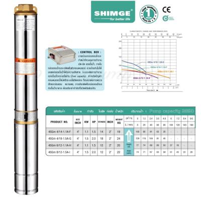 Shimge ปั๊มน้ำบาดาล 1.5 แรงม้า 11 ใบพัด ท่อส่ง 2 นิ้ว 220 โวลท์ พร้อมกล่องคอนโทรล รุ่น 4SGm6/11-1.1A-F ( Submersible Pump ) ปั๊มบาดาล