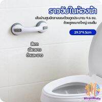 มือจับในห้องน้ำ มือจับประตู  ราวกันลื่นห้องน้ำ มือจับสูญญากาศ handrails in the bathroom