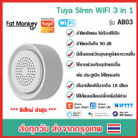 Tuya Wifi Smart Siren Alarm with Temp &amp; Humidity Sensor 3 in 1 รุ่น AB03 ลำโพงไซเรนพร้อมเซนเซอร์วัดอุณหภูมิความชื้น รองรับ Alexa, Google, IFTTT