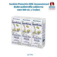 Sunkist Pistachio Milk Unsweetened ซันคิส นมพิสทาชิโอ รสไม่หวาน แพค 180 ml. x 3 กล่อง (02-7778)