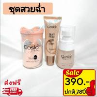 ส่งฟรีไม่มีค่าส่งถูกกว่าแน่นอน+คูปองส่วนลด รองพื้นคอสเลอร์ Coslor ปรับผิวเนียนสวย คุมมัน กันน้ำ กันแดด กันเหงื่อ หน้าฉ่ำ(รองพื้น1ชิ้น+สเปรย์1ชิ้น+ฟรีฟองน้ำ1ชิ้น)