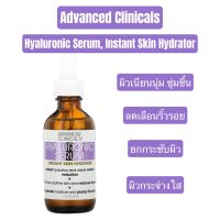 พร้อมส่ง!! Advanced Clinicals Hyaluronic Serum, Instant Skin Hydrator, 1.75 fl oz ( 52 ml )