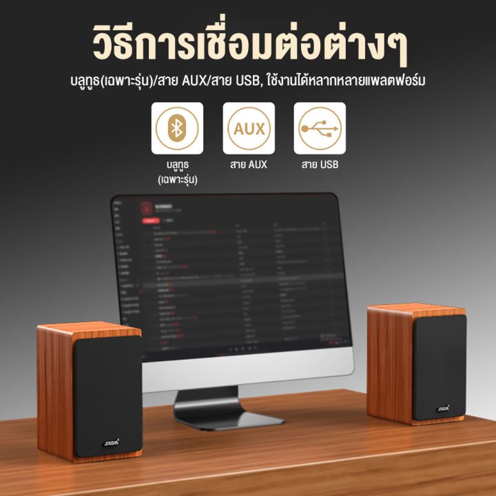 ลำโพง-sada-v121-ลำโพงคอมพิวเตอร์-ลำโพงไม้-ลำโพงมือถือ-ลำโพงบลูทูธ-ลำโพงตั้งโต๊ะ-aux-3-5-มม-bluetooth-mobuying