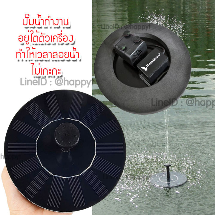 solar-pump-น้ำพุโซล่าเซล-น้ำพุพลังงานแสงอาทิตย์-น้ำพุโซล่าเซล์-น้ำพุโซล่าเซลล์-น้ำพุพลังเเสงอาทิตย์-น้ำพุโซลาเซลล์-น้ำพุไร้สาย-น้ำพุฮวงจุ้ย-ปั๊มน้ำพุ-น้ำพุ-น้ำพุตกแต่งสวน-บ่อปลา-สระว่ายน้ำ-รุ่นทรงกลม-