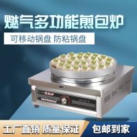 ▦ Commercial electric cake pan gas desktop pan-fried bun stove stall dumpling pancake machine stickers raw aluminum pan