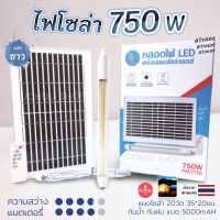 ไฟLED 750w พร้อมแผงโซล่าเซลล์ และรีโมท รุ่น PAE-7750 สายยาว 4.8 เมตร