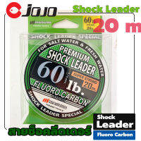 สายช็อค ลีดเดอร์ ฟลูโรคาร์บอน Makuro Premium Shock Leader Fluoro Carbon 50lb. - 80lb. ม้วนละ 20 เมตร อุปกรณ์ตกปลา JOJO Thailand