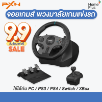 [พร้อมส่ง] ของแท้ พวงมาลัยเกมแข่งรถ V9 PXN PS4 Xbox Nintendo PC manual 6 speed จอยเกมส์ แข่งรถ Gaming