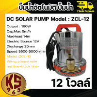 ปั๊มน้ำอัตโนมัติ ปั๊มน้ำ 12V , 24V ปั๊มแช่ ปั๊มจุ่ม ปั๊มเปลือยอัตโนมัติ เครื่องมือช่าง อุปกรณ์ช่าง เครื่องมือ อุปกรณ์เครื่องมือ