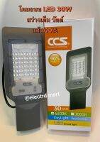 " CCS " โคมถนน LED 30W LED 185V-265V IP66 กันน้ำ กันฝุ่น​ ไฟตกยังส่องสว่าง​ มี​ ม.อ.ก.