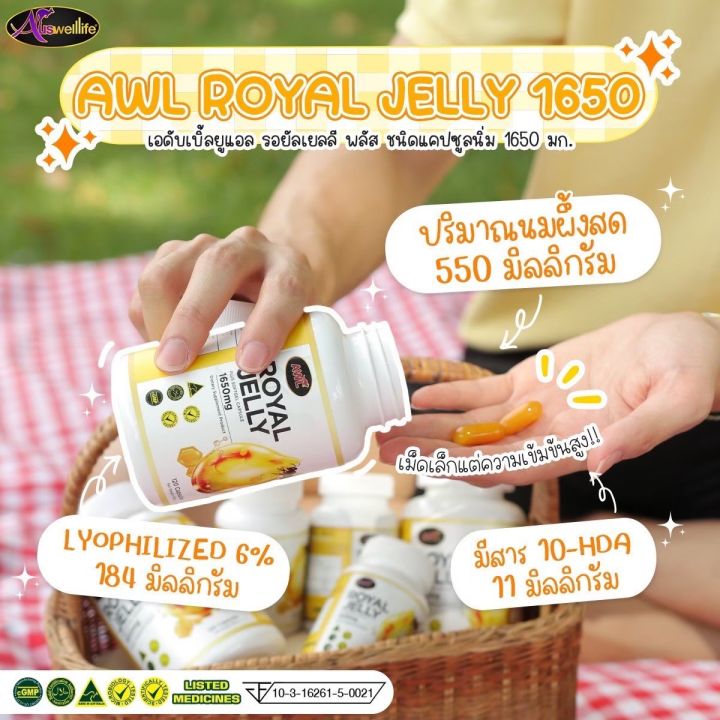 นมผึ้งหนูแหม่ม-นมผึ้ง-awl-royal-jelly-1650-1กระปุก-30แคปซูล