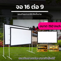 ไซส์ 150 นิ้ว  สังสรรค์ร้องเพลงจอใหญ่เต็มตา จอภาพระดับ HD จอหลังดำเพิ่มความชัดของภาพจอโปรเจคเตอร์ ขนาดใหญ่ภาพคมชัด แสงไม่ทะลุจอลดสูงสุด60%รับประกันภาพคมชัด