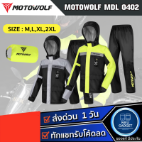 [ส่งจากไทย❗️]MOTOWOLF MDL 0402 ชุดกันฝน มอเตอร์ไซค์ เสื้อกันฝนพร้อมกางเกง มีแถบเรืองแสง มีไฟ LED เสื้อกันฝนมีฮู้ด ชุดกันลม