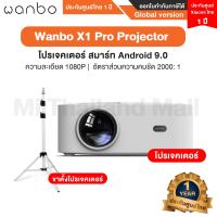 Wanbo X1 Pro Projector โปรเจ็กเตอร์อัจฉริยะ ความละเอียด 1080P android 9.0 - Global version ประกันศูนย์ Xiaomi ไทย 1ปี