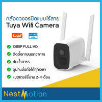 Tuya Smartlife Wi-Fi Camera 1080P - กล้อง กล้องวงจรปิด กล้องไร้สาย แบตเตอรี่ 10000mAh IP65 ทนแดด ทนฝน