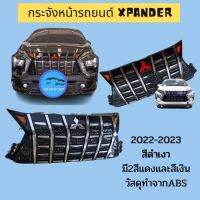 กระจังหน้า Misubishi x pander ปี2022-2023 วัสดุเกรดA