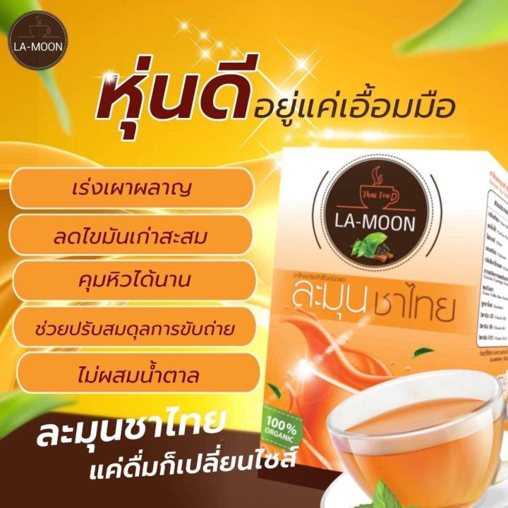 กาแฟละมุน-รสชาติดีคนไม่กินกาแฟทานได้-คนมีโรคประจำตัวทานได้-กล่อง-229-บาท