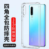 เหมาะสำหรับป้องกันการตก Mate30 Huawei P40Pro เคสโปร่งใส P50เคสโทรศัพท์เคสซิลิโคน20เท่า P60ข้าวสาลี Awn 9ป้องกัน Igdxch