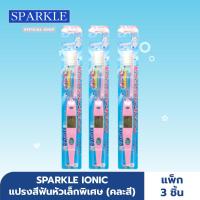 [แพ็ก 3 ชิ้น] - SPARKLE แปรงสีฟัน ไอออนิค Ionic ToothBrush ฟันขาว ขจัดคราบ SK0285 (คละสี)