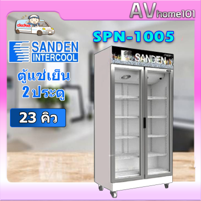 ตู้แช่2ประตู SANDEN รุ่น SPN-1005 ขาว