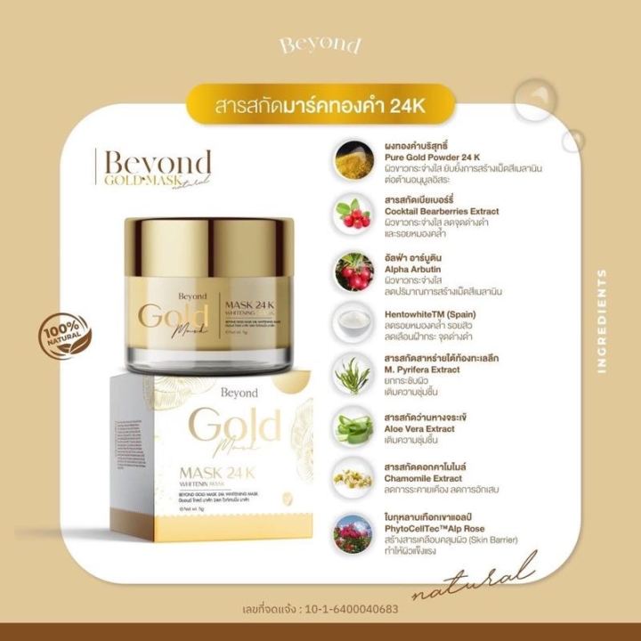 มาร์คทองคำ-beyond-gold-24k-ฟื้นฟูผิว-หน้าขาวกระจ่างใส-5-กรัม