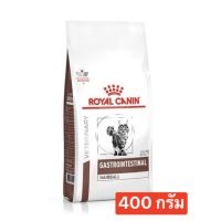 (ส่งฟรี)(สูตรใหม่)Royal canin Gastro intestinal hairball กำจัดก้อนขนและผิวหนัง 400g.