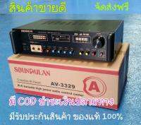 soundmilan  AV-3329 A