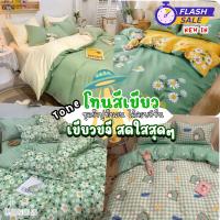 [SALE 50%] ชุดผ้าปูที่นอน "โทนสีเขียว" สบายตา มีหลายเเบบให้เลือก ผ้าปูที่นอน ชุดเครื่องนอน cotton ผ้าปูที่นอน ครบชุด6ชิ้น ( ผ้านวม + ผ้าปู + ปลอกหมอน + ปลอกหมอนข้าง ) ครบเซต ขนาด 3.5 ฟุต 5 ฟุต 6 ฟุต