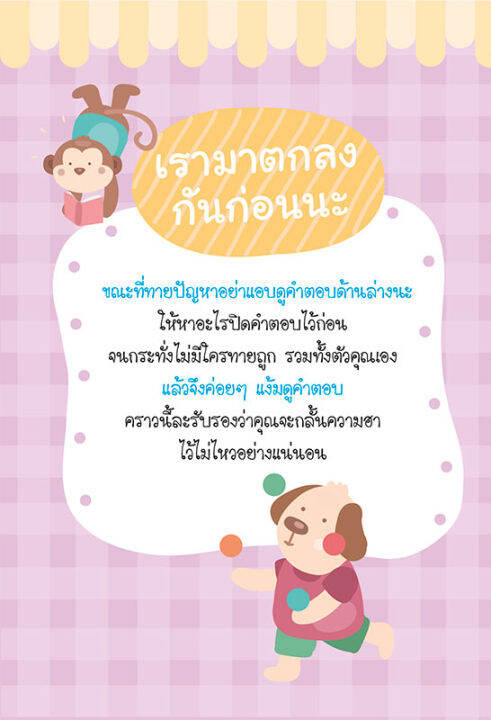 หนังสือ-100-คำถามอะไรเอ่ย-ฉบับ-ทายได้เก่งสุดสุดเกรียนเรียกพี่-ปรับปรุงใหม่