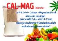 CAL -MAG (แบบแห้ง) ชุด 10 ลิตร