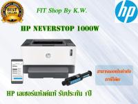 ปริ้นเตอร์ HP Neverstop Laser 1000W เลเซอร์แท้งค์ (4RY23A)