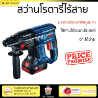 โปรโมชัน รุ่นใหม่ล่าสุด สว่าน สว่านโรตารี่ไร้สาย BOSCH GBH180 1800RPM 18 โวลต์ ใช้งานง่าย มอเตอร์คุณภาพสูงมาก รองรับอเนกประสงค์ CORDLESS DRILL