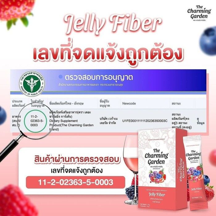 jelly-fiber-เจลลี่ไฟเบอร์