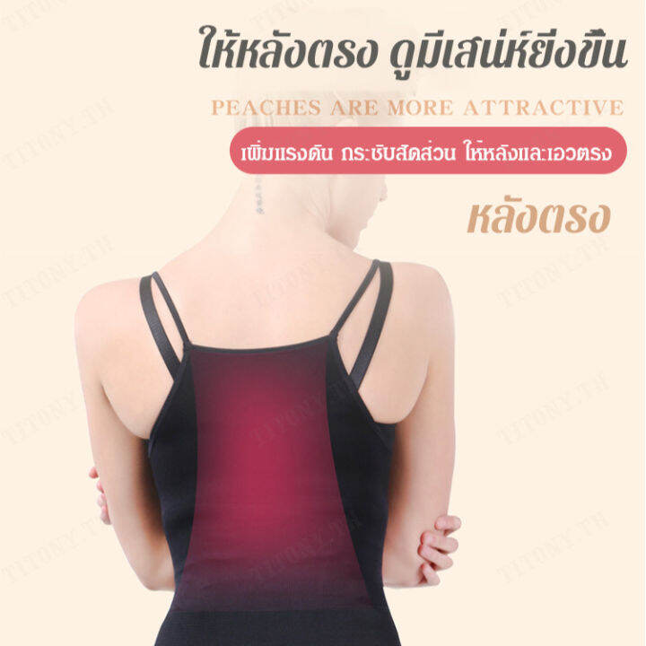 titony-เสื้อผ้าชั้นในที่ช่วยยกกระชับเอวและลดไขมันบริเวณหลังและท้อง