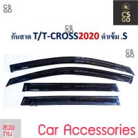 คิ้วกันสาดรถtoyota T/T-CROSS2020 กันสาดรถยนต์ toyota CROSS คิ้วประตูรถยน กันสาดรถยนต์ ประตูหน้า-ประตูหลัง ลอกแถบ กาว3M ติดได้เลย Car Window Deflector for Toyota T/T-CROSS2020 Window Visor Rain Guard Visor Awnings