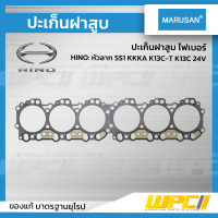 MARUSAN ปะเก็นฝาสูบ ไฟเบอร์ HINO: หัวลาก SS1 KKKA K13C-T K13C 24V *