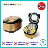 SMARTHOME หม้อหุงข้าวลดน้ำตาลLow Sugar Rice Cooker 1.8 ลิตร รับประกัน3ปี