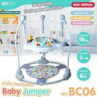 FIN BabyJumperChair เก้าอี้กระโดดเสริมทักษะ รุ่น CAR-BC06 เก้าอี้เด็ก จั้มเปอร์เด็ก เก้าอีเเสริมทักษะ ร้างกล้ามเนื้อให้แข็ง