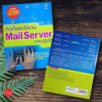 ติดตั้งและใช้งาน Mail Server ภาคปฏิบัติ