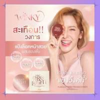 แป้งพัฟพิ้งกี้ แป้งวิ้งค์กี้ แป้งผสมรองพื้น กันแดด SPF50 PA+++ (12 ml.)  แป้งพิ้งกี้ แป้งกันน้ำ winky แป้งพัฟพิ้งท์กี้