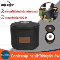 Cool Camp กระเป๋าใส่ทิชชู่ กระเป๋าอเนกประสงค์ กระเป๋าใส่แก๊ส สามารถติดด้านข้างเก้าอี้ หรือ ห้อยได้