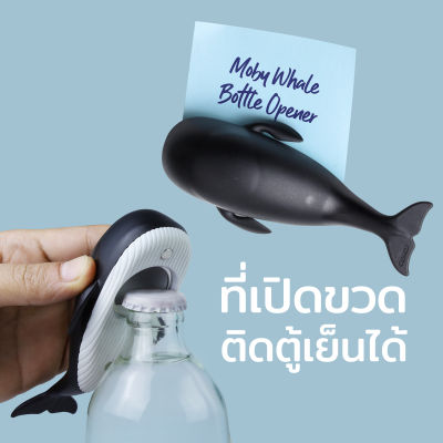 ที่เปิดขวด ที่เปิดขวดโซดา ที่เปิดขวดดีไซน์น่ารัก รุ่นวาฬ ปลาวาฬ - Qualy Moby Whale Bottle Opener