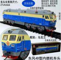 รถไฟไฟฟ้า Dongfeng 4D ยูเครน3-6ปีแบบเด็กชายและของเล่นเด็กผู้หญิง4-7ปี