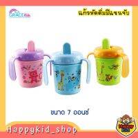 Grace kids ถ้วยหัดดื่ม แก้วหัดดื่ม มีแขนจับ ขนาด 7oz